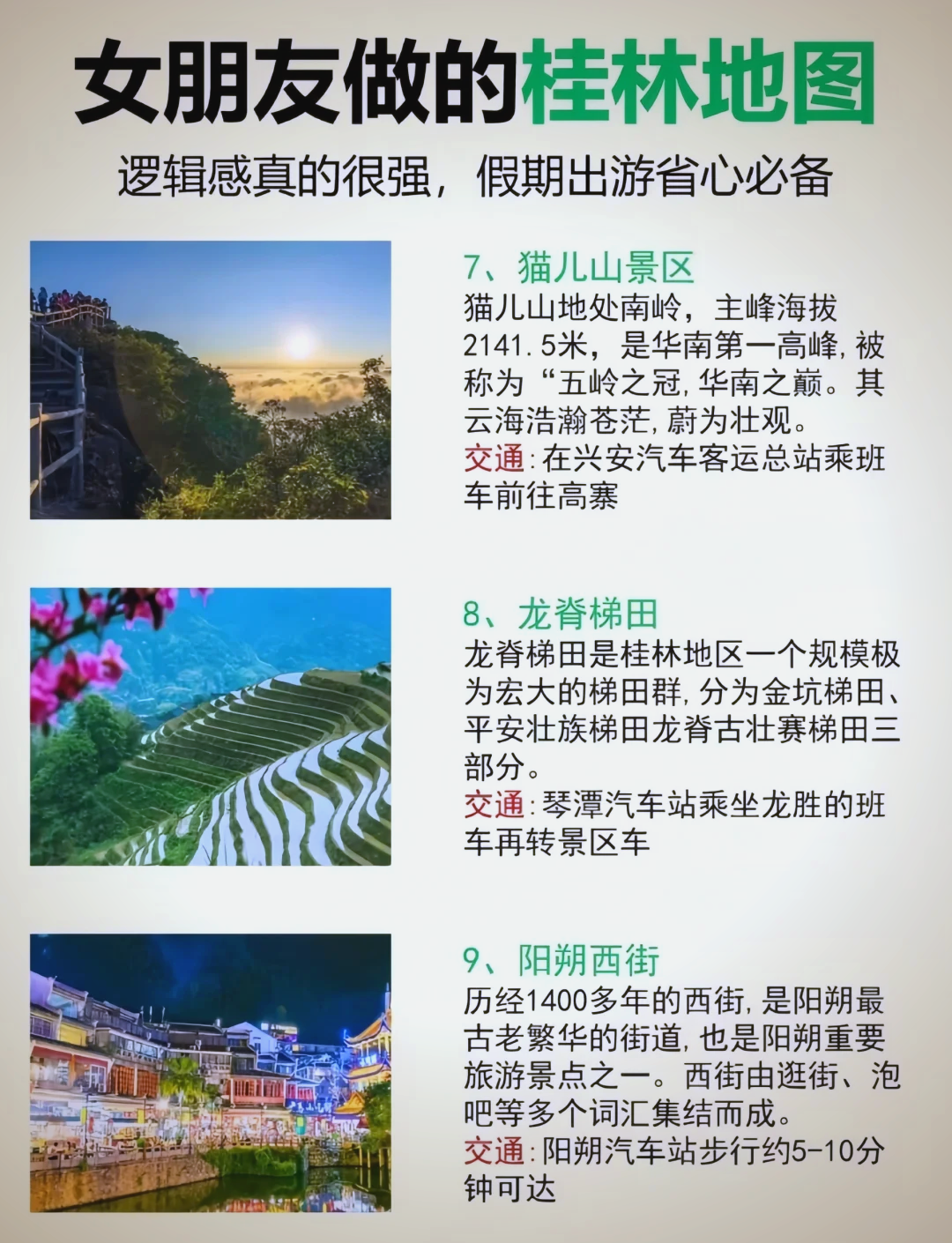 【桂林四天三夜旅游费用/桂林四日三夜需要多少钱?】-第2张图片