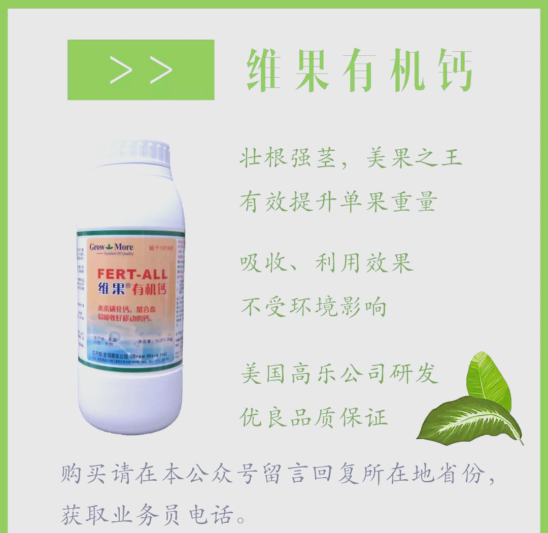 国内钙肥前十品牌,钙肥有哪些品种-第2张图片