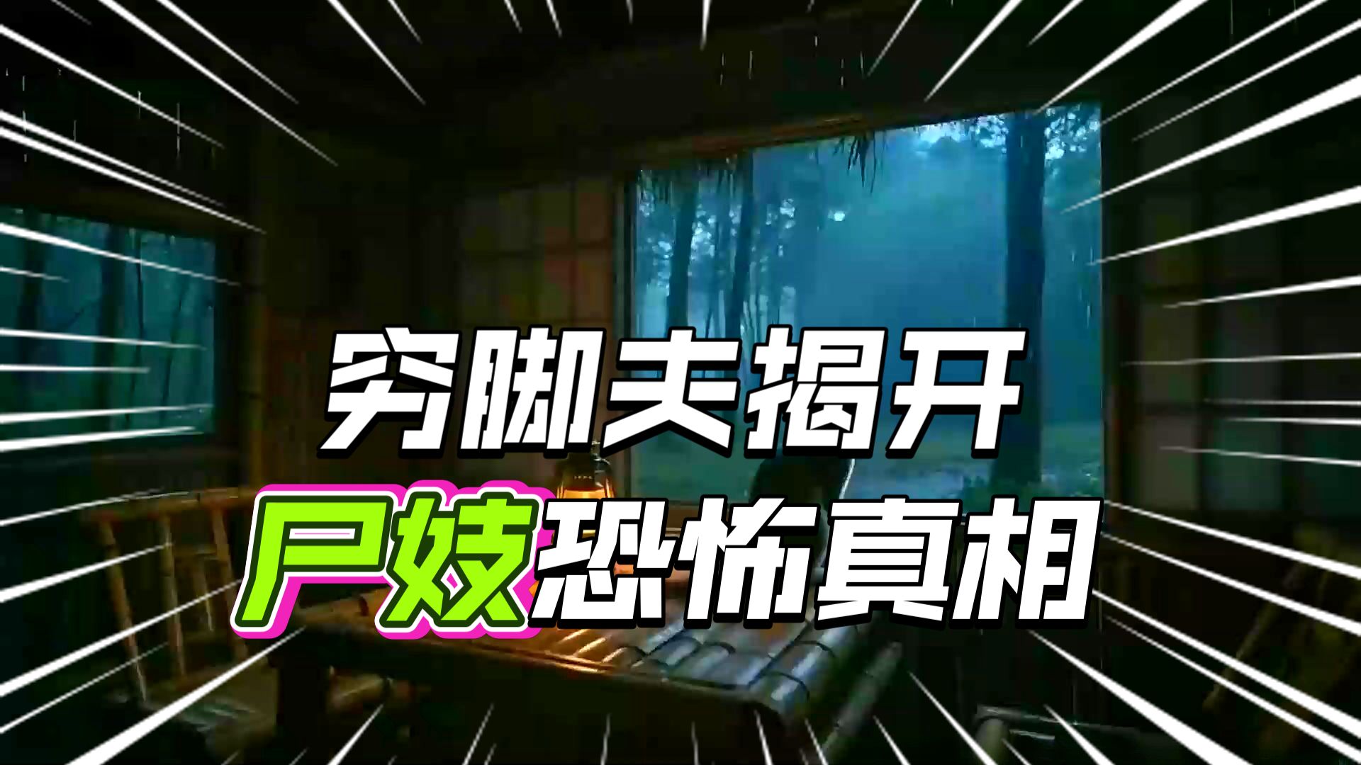 【10个真实而恐怖的民间鬼故事/10个真实而恐怖的民间鬼故事图片】-第1张图片