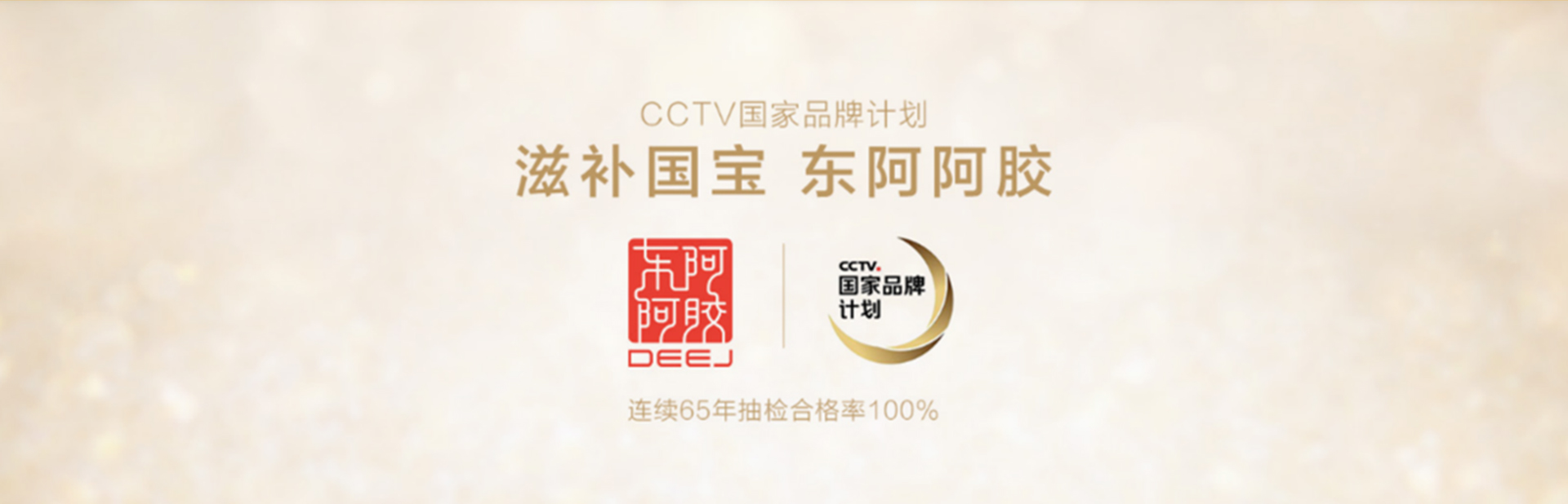 “前十阿胶品牌排名榜” 排名前十名的阿胶有哪些品牌？-第1张图片