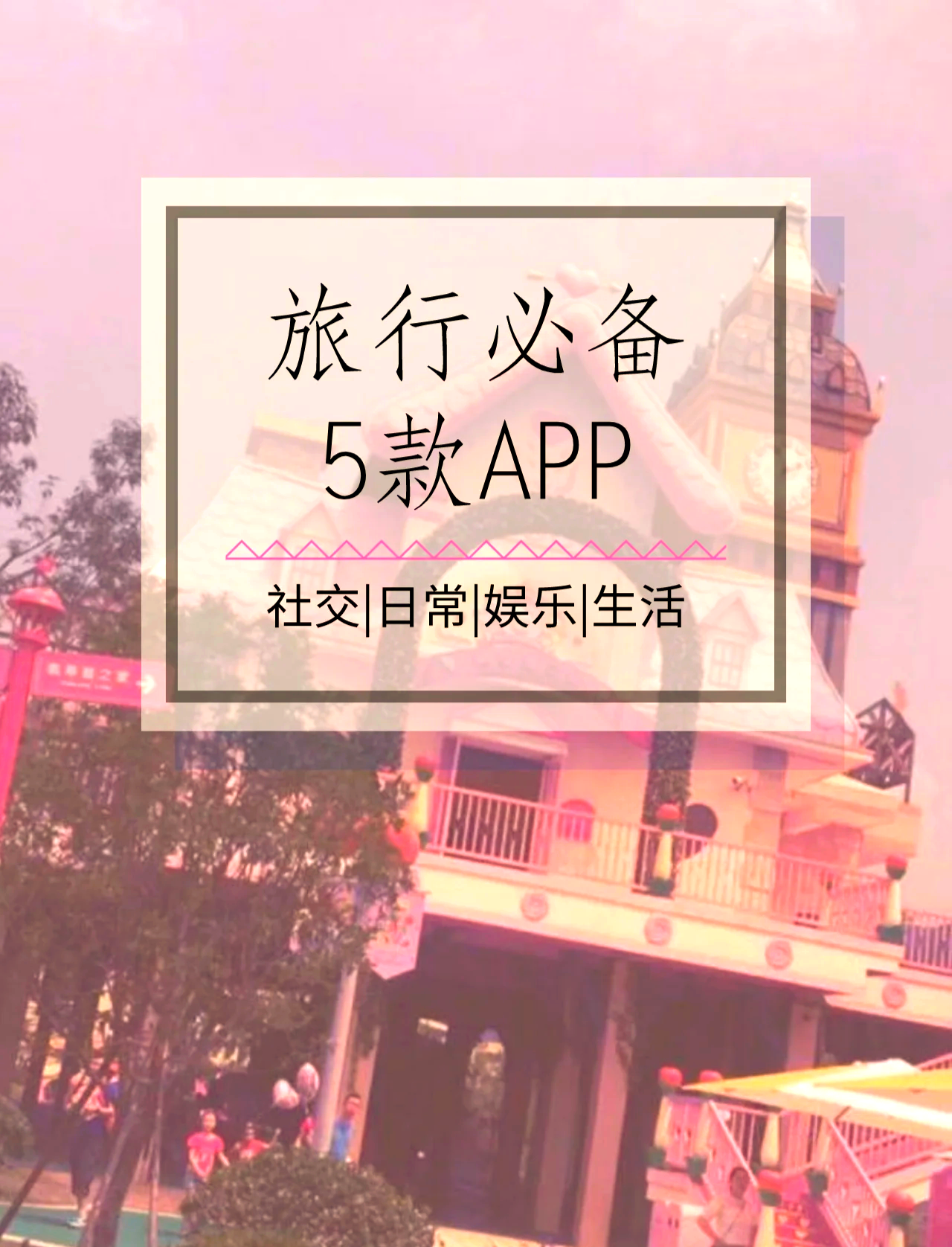 旅游平台有哪些app,网上旅游平台有哪些-第1张图片