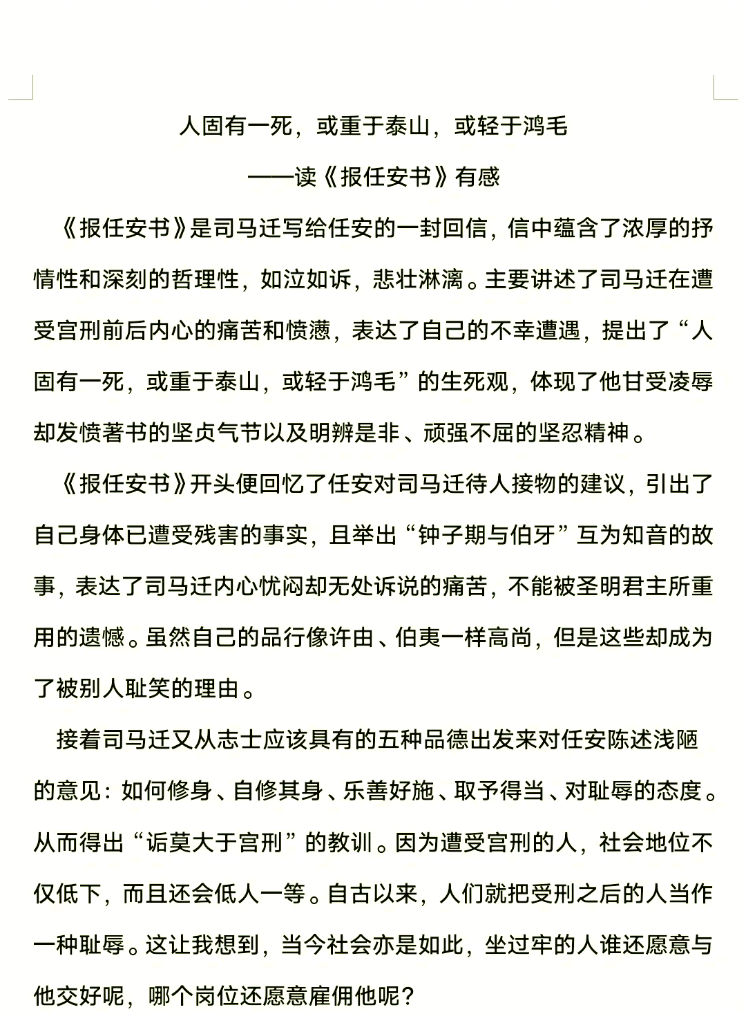 司马迁宫刑怎么割︰(司马迁宫刑割的是什么)-第2张图片