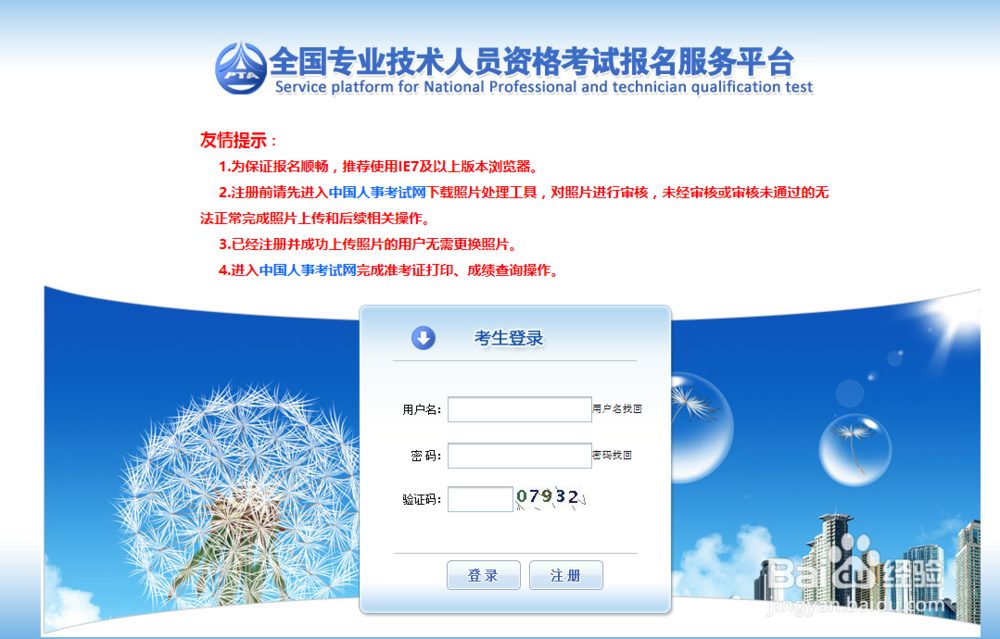 【广东人事考试网登录入口/广东人事考试网登录入口】-第1张图片