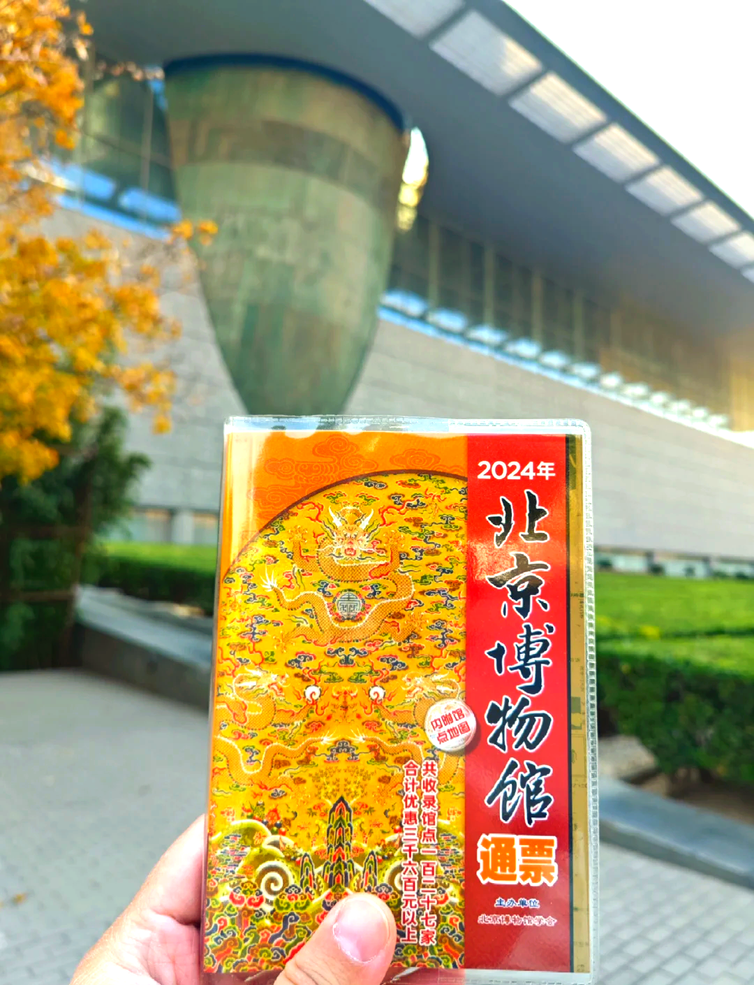 北京博物馆门票多少钱-北京博物馆门票多少钱需要预约吗-第1张图片