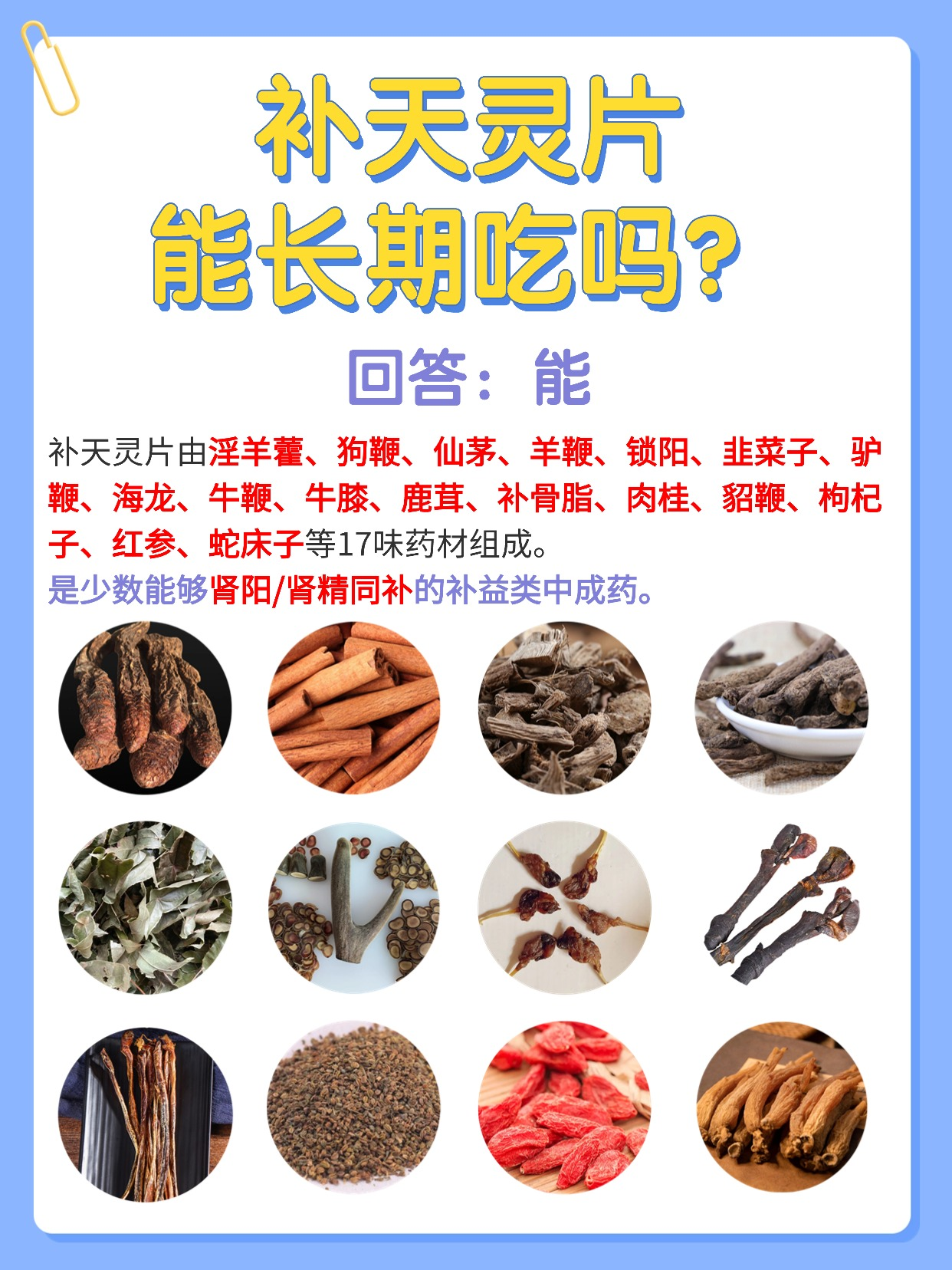 减肥中药排名榜,减肥中药名称大全及功效-第1张图片