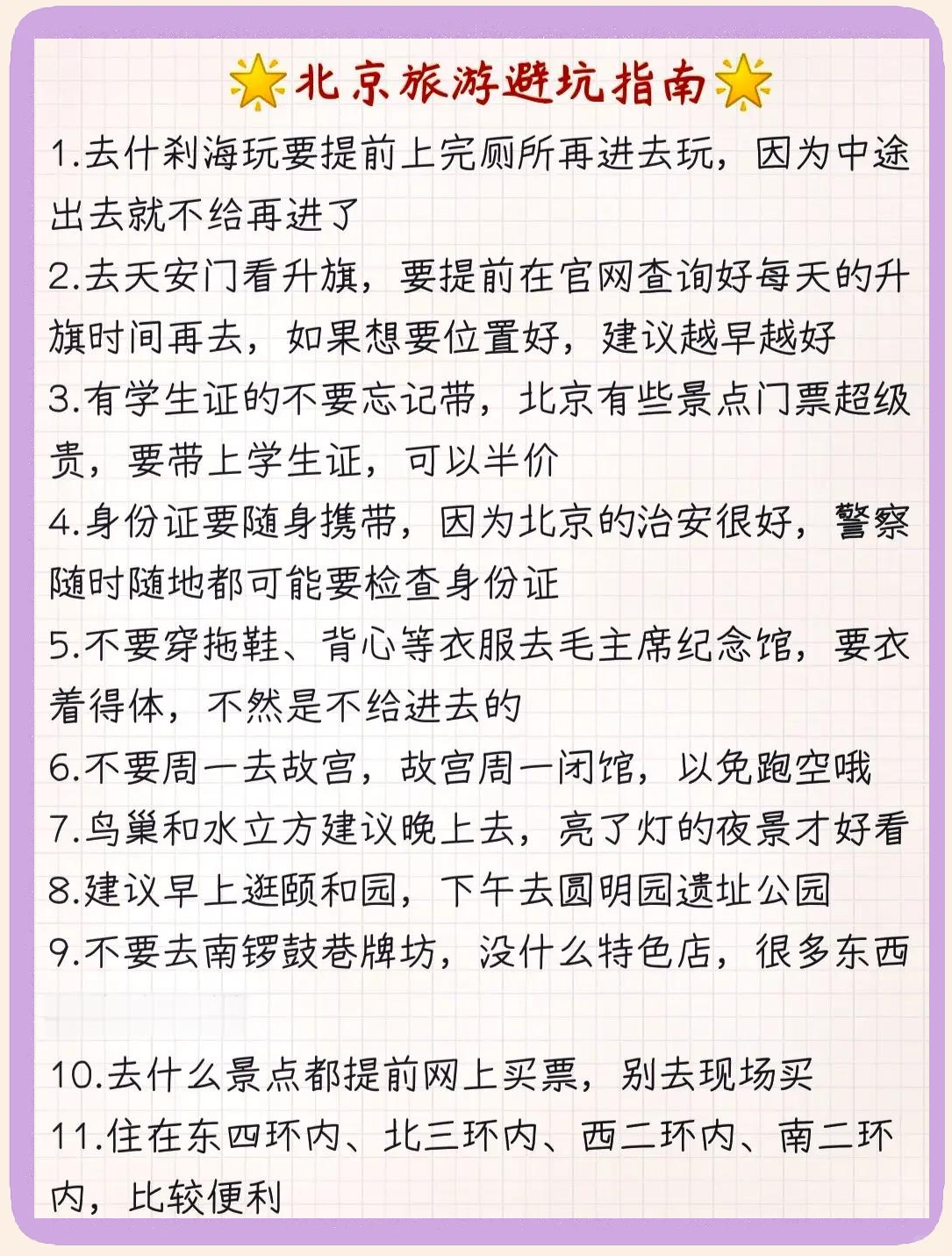 【北京的景点/北京的景点有哪些需要提前预约】-第1张图片