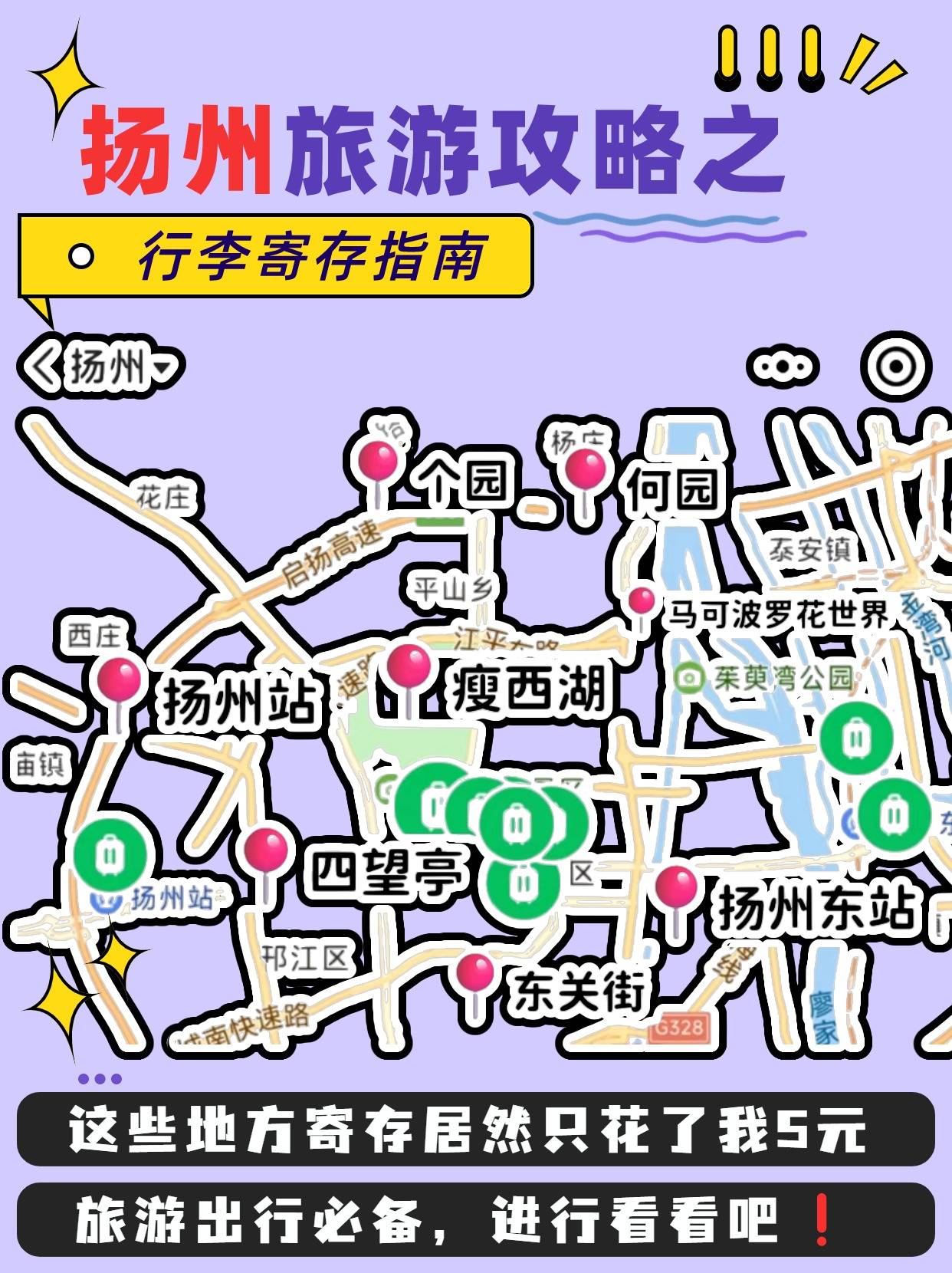 扬州一日游攻略-扬州一日游攻略详细-第1张图片