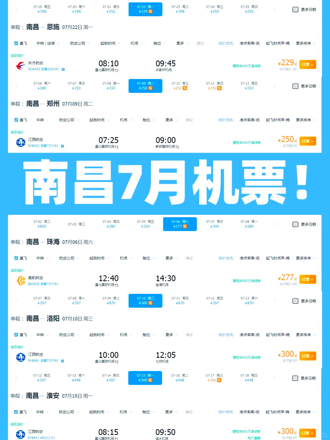 北京到上海机票.北京到上海机票预订-第1张图片