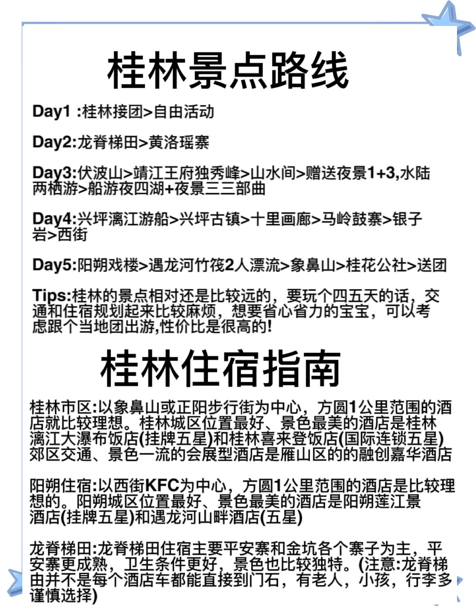 “桂林旅游攻略最佳线路	” 桂林旅游攻略最佳线路一日游？-第1张图片