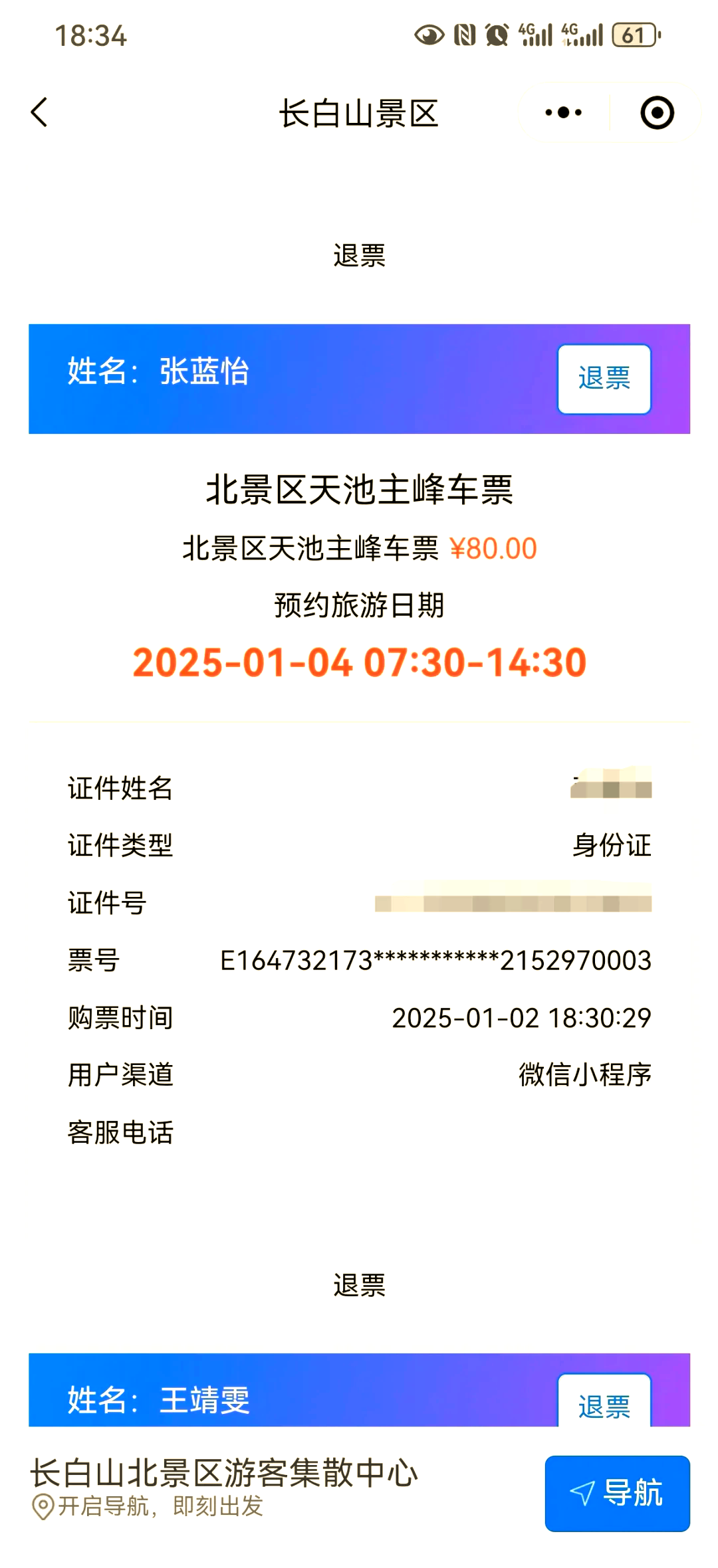 “长白山天池门票多少钱一张	” 长白山天池门票多少钱一张2020年？-第2张图片