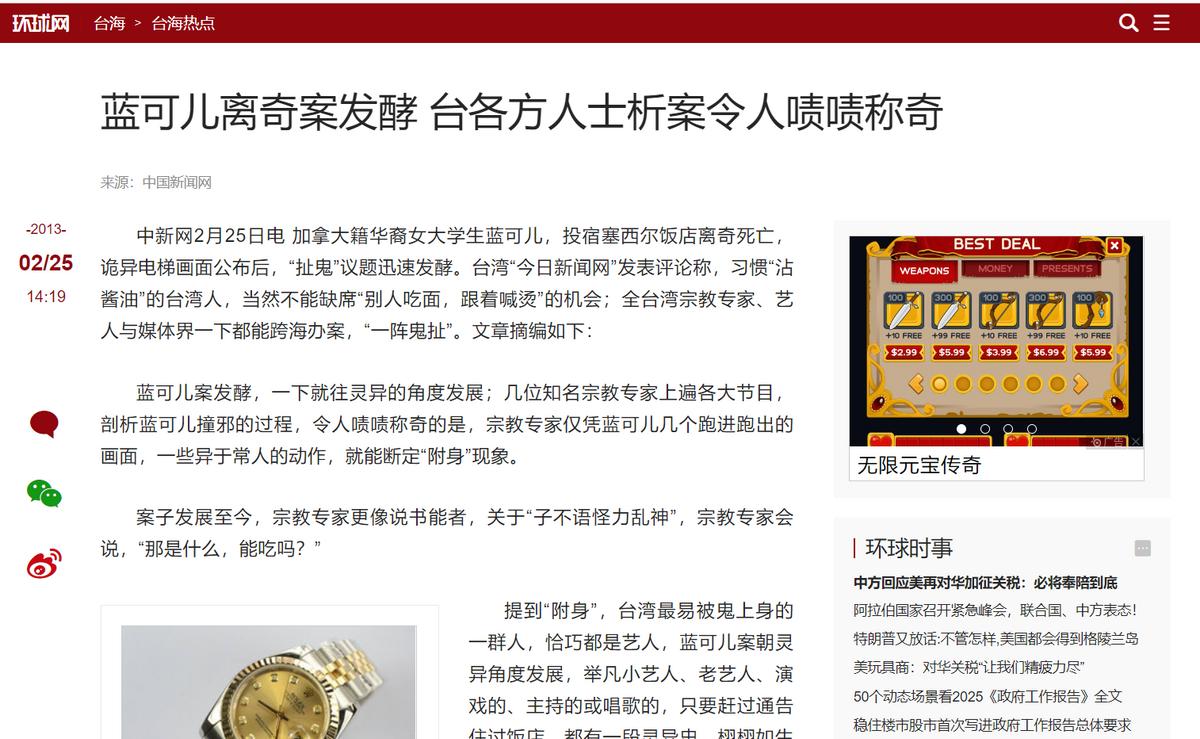 “华裔蓝可儿电梯” 华裔蓝可儿 破案？-第1张图片