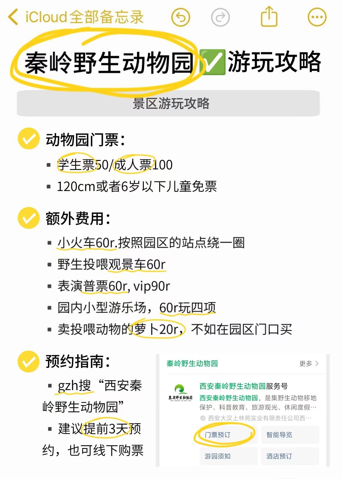 八达岭野生动物园门票.八达岭野生动物园门票优惠政策-第1张图片