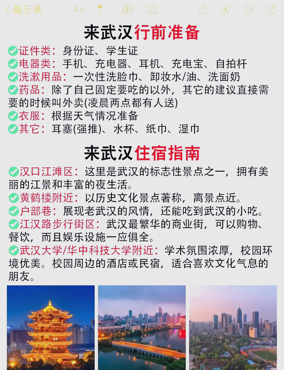 “武汉旅游	” 武汉旅游住宿攻略最佳方案？-第1张图片