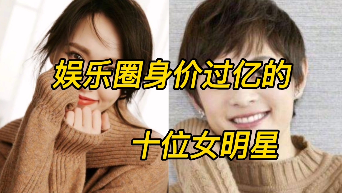 【明星的身价排名榜/明星身价表】-第1张图片