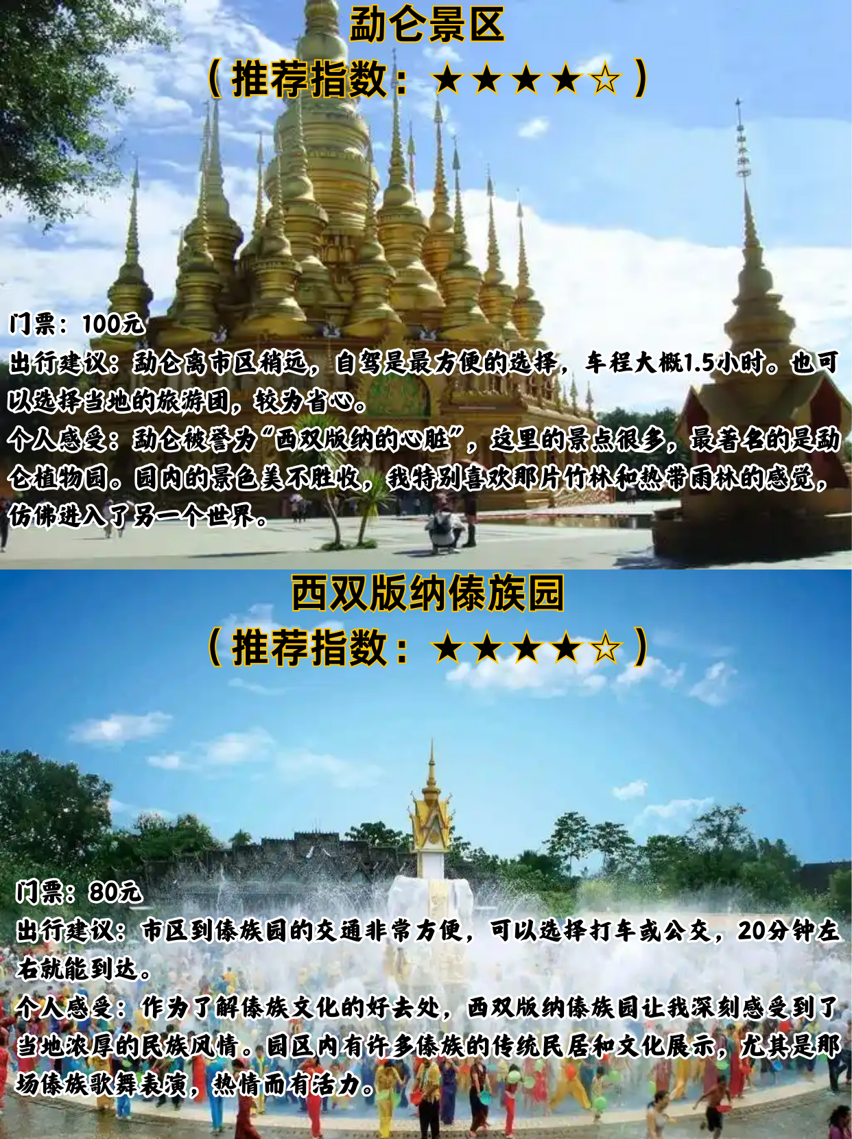 西双版纳旅游攻略自由行路线推荐,西双版纳旅游攻略自由行攻略-第2张图片