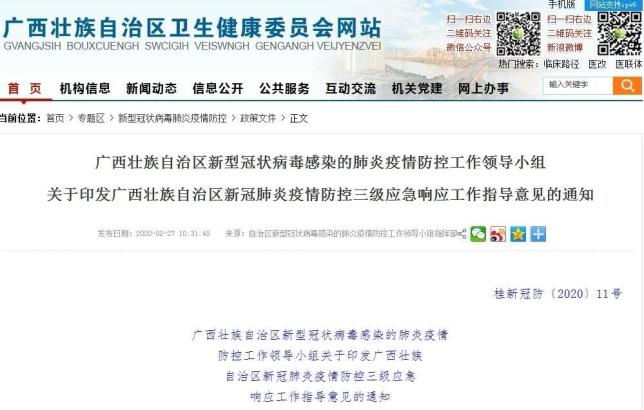 近期中国广西地区疫情.中国广西疫情数据-第1张图片