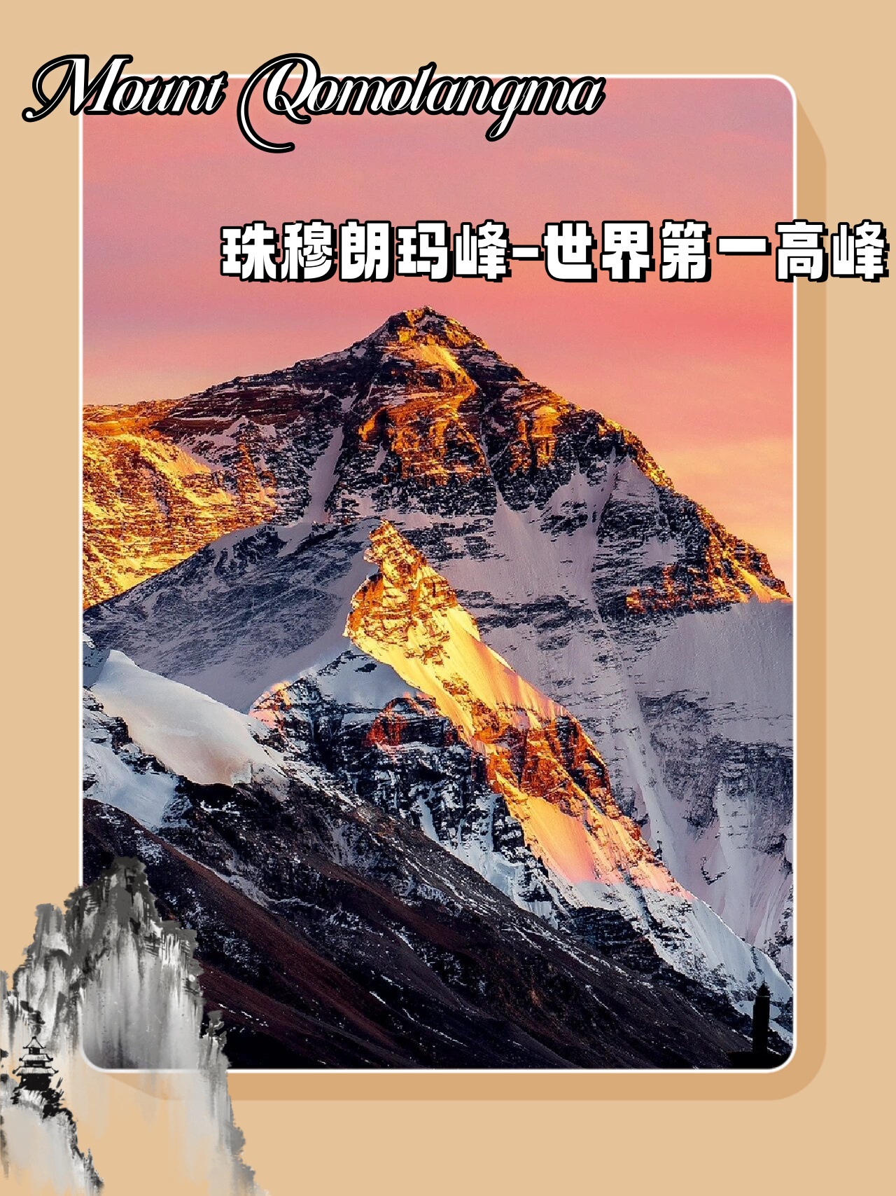 “珠穆朗玛峰一共死了多少人	” 珠穆朗玛峰一共死了多少人?？-第1张图片