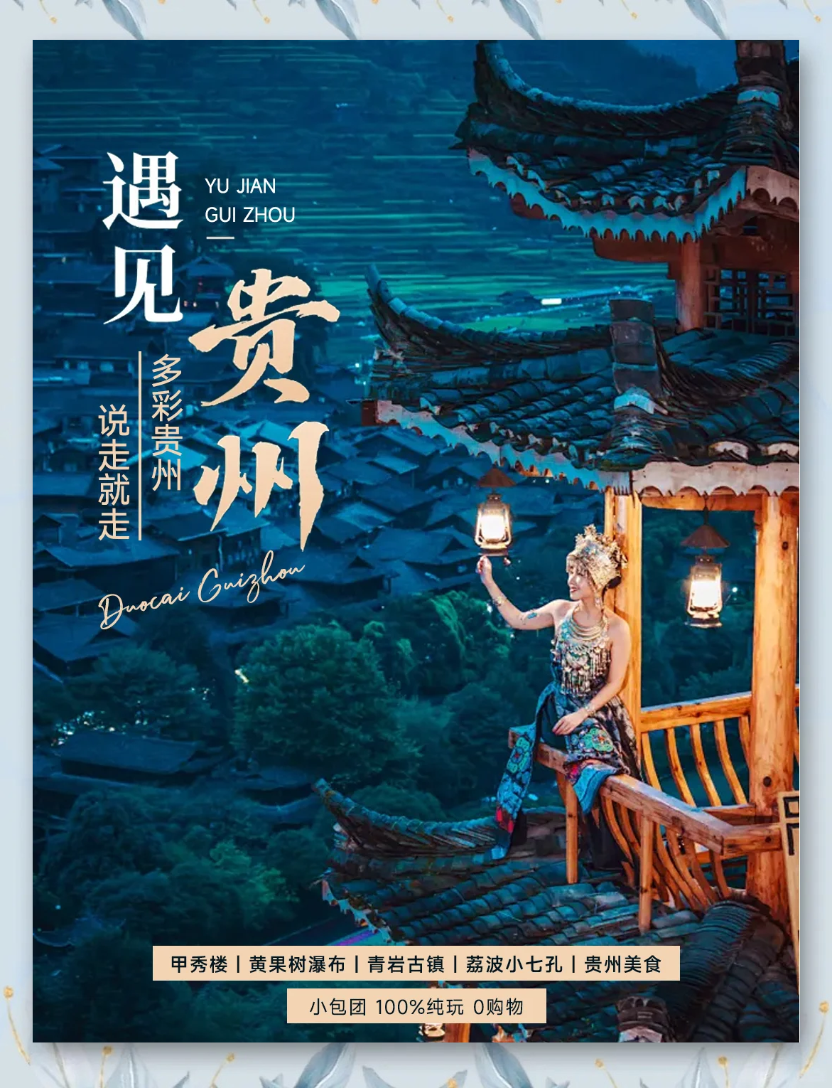 贵州旅游攻略五日游︰(贵州五日游经典线路)-第2张图片