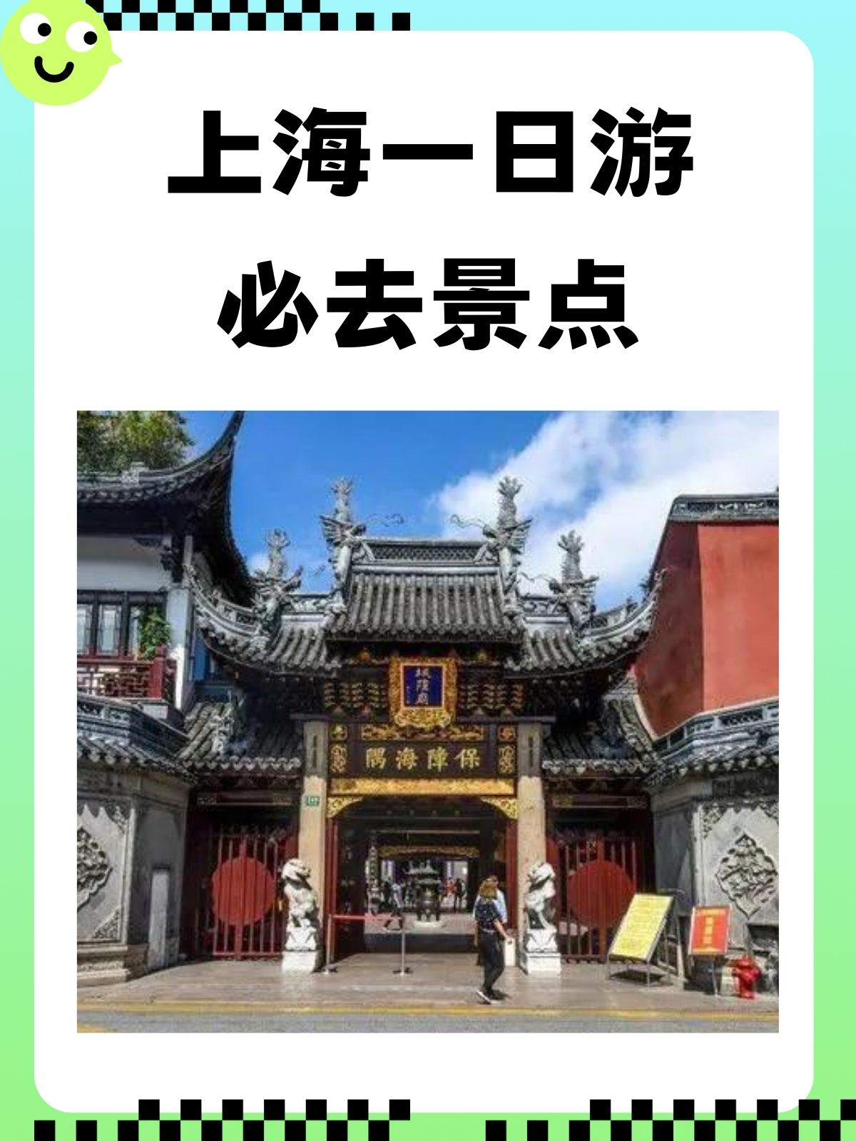 上海一日游必去景点推荐上海一日游攻略上海一日游最佳景点-第1张图片