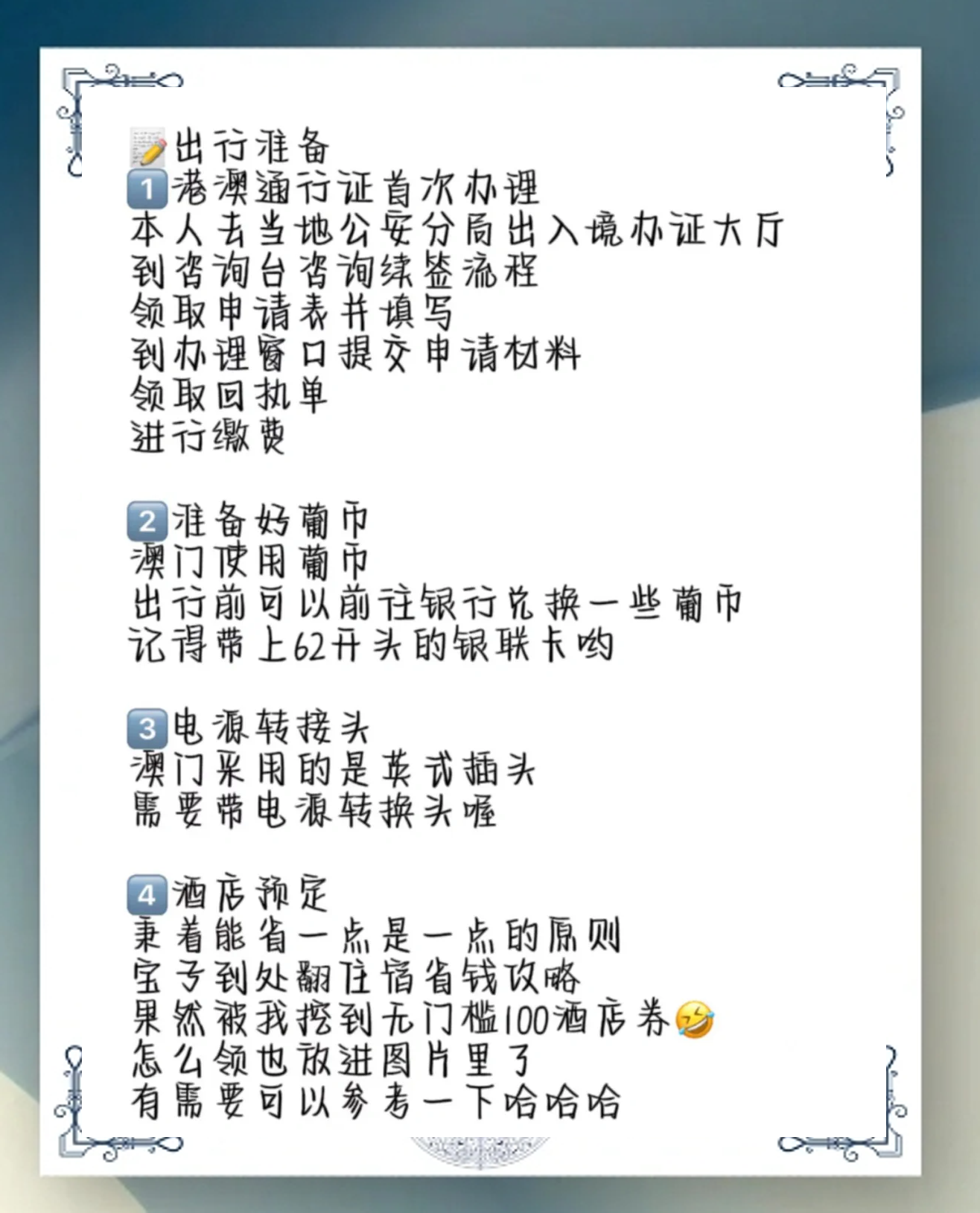 澳门旅游攻略2日自由行.最详细的澳门2日游攻略来了!-第1张图片