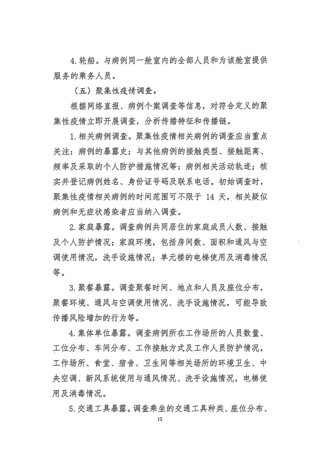 【疫情流行重点地区暴露史/疫情常见暴露类型】-第1张图片