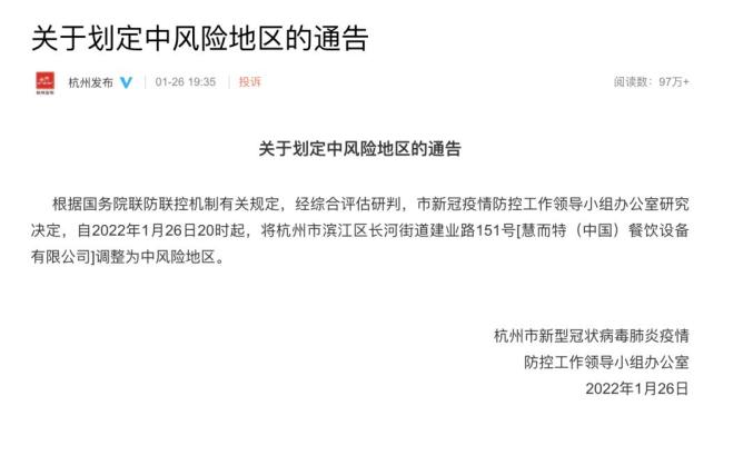 疫情风险地区返浙疫情风险返程管控-第2张图片