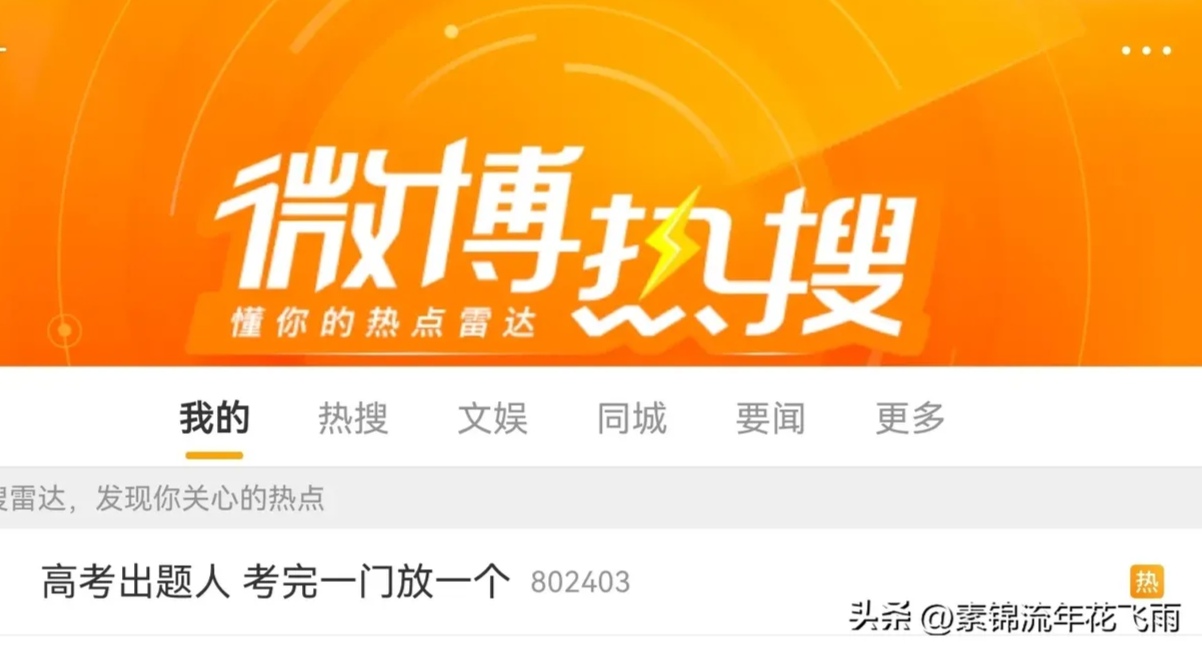 微博热点排名榜.微博热点排名-第2张图片