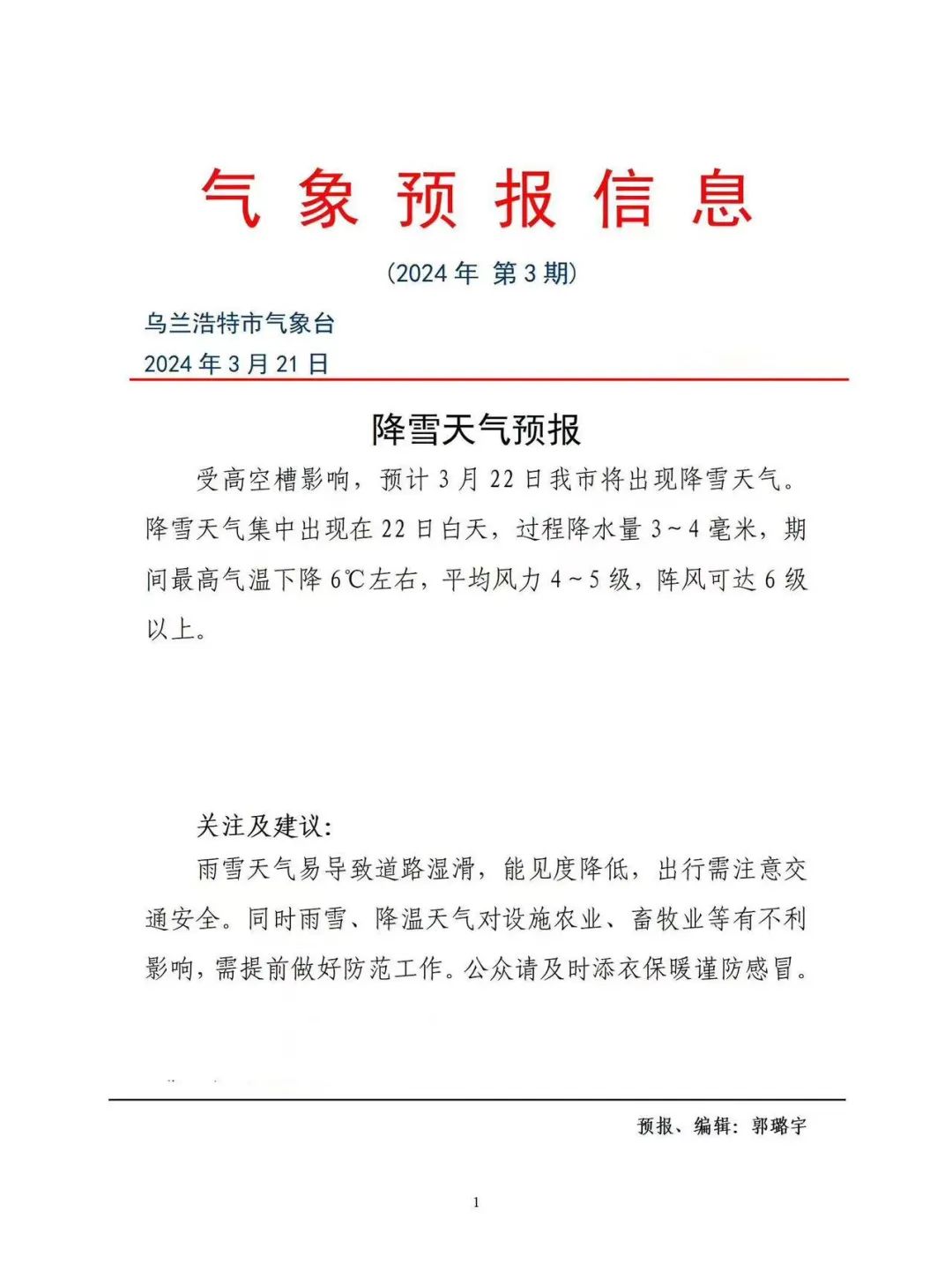 乌兰浩特天气预报.沈阳天气预报-第1张图片