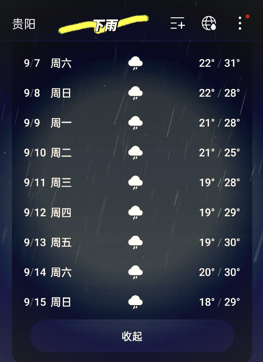 “西江千户苗寨天气	” 西江千户苗寨天气预报一周 7天？-第1张图片