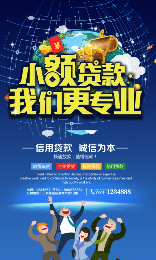 小额贷款公司排名.小额贷款品牌-第1张图片