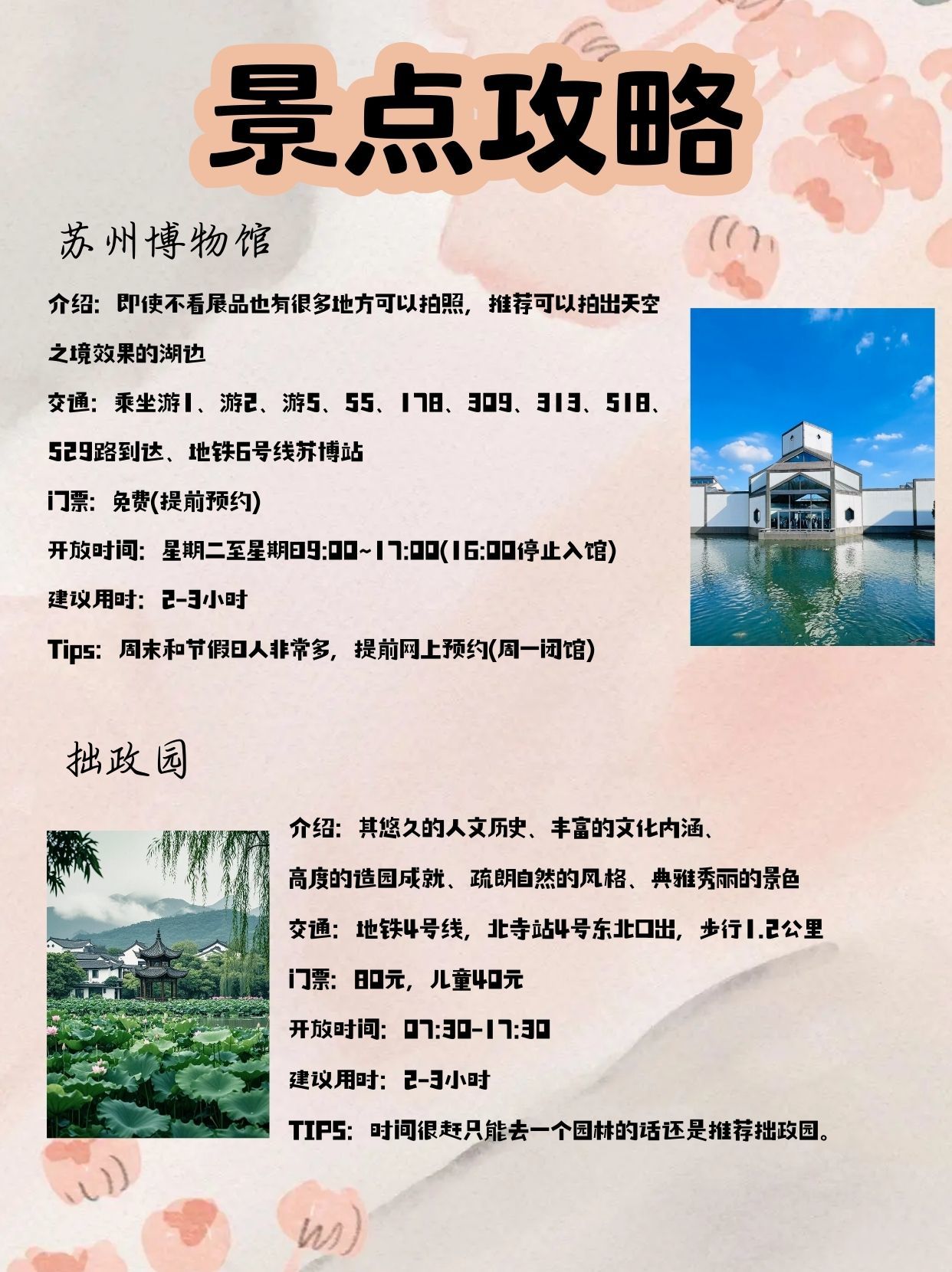 苏州一日游必去景点︰(苏州一日游必去景点和美食推荐,怎么安排最顺路?)-第1张图片