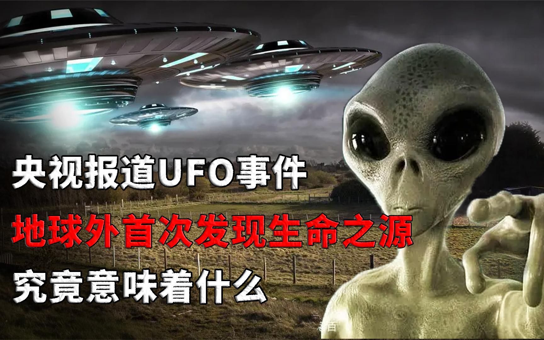【全球真实外星人事件/真实存在的外星人】-第1张图片