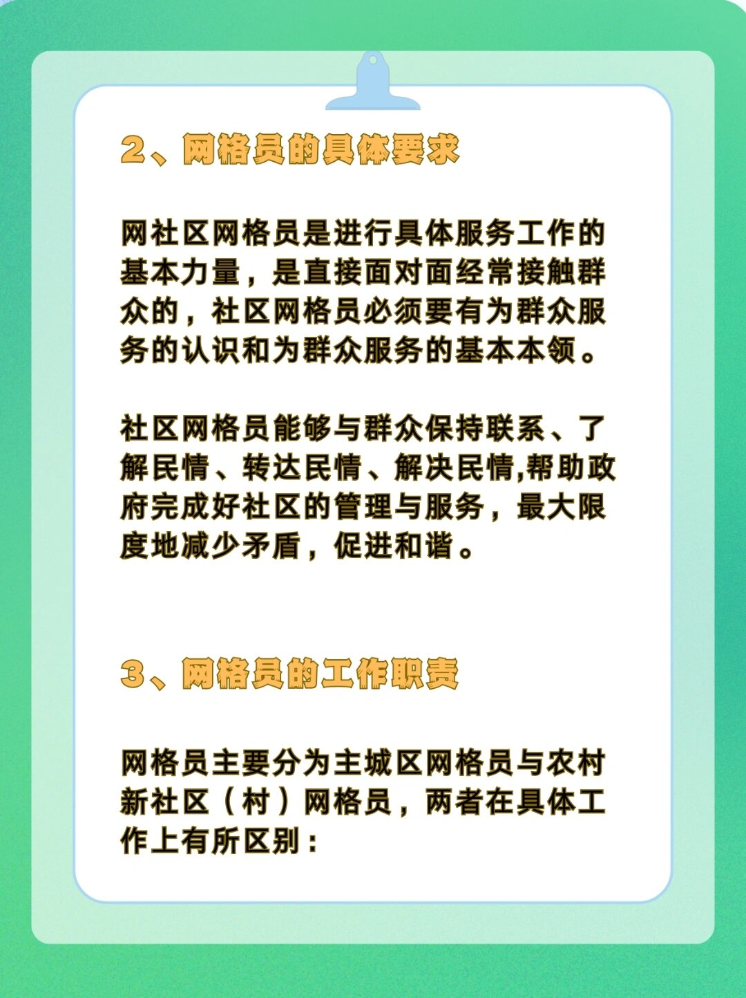 “应聘网” 应聘网格员要什么证件和要求？-第1张图片