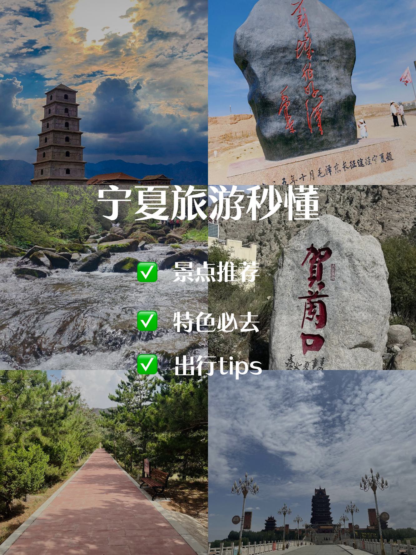 宁夏旅游景点大全介绍.宁夏旅游景点大全介绍图片-第1张图片