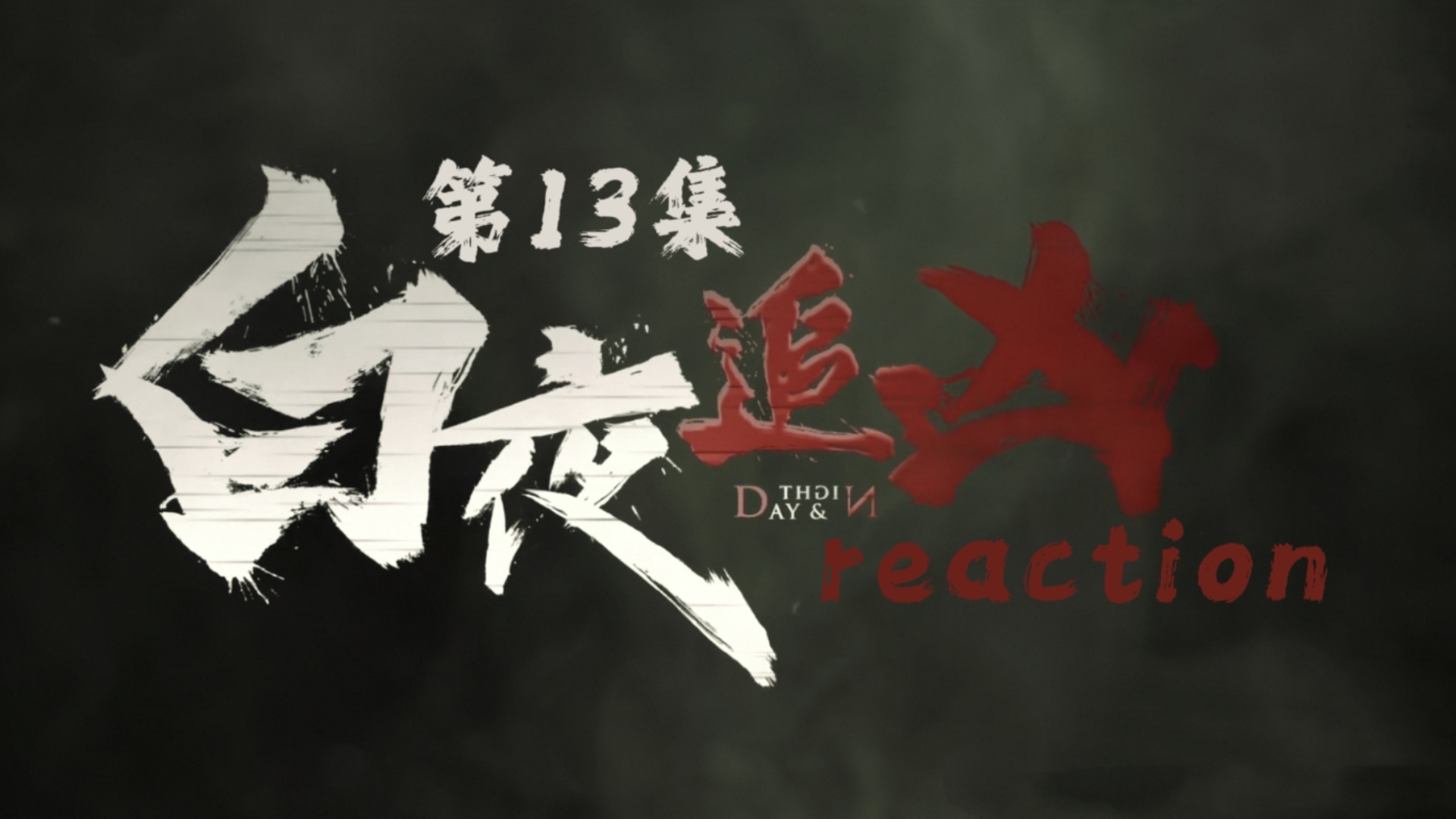 白夜追凶结局是谁杀的哪一家五口.白夜追凶结局谁进去了-第1张图片