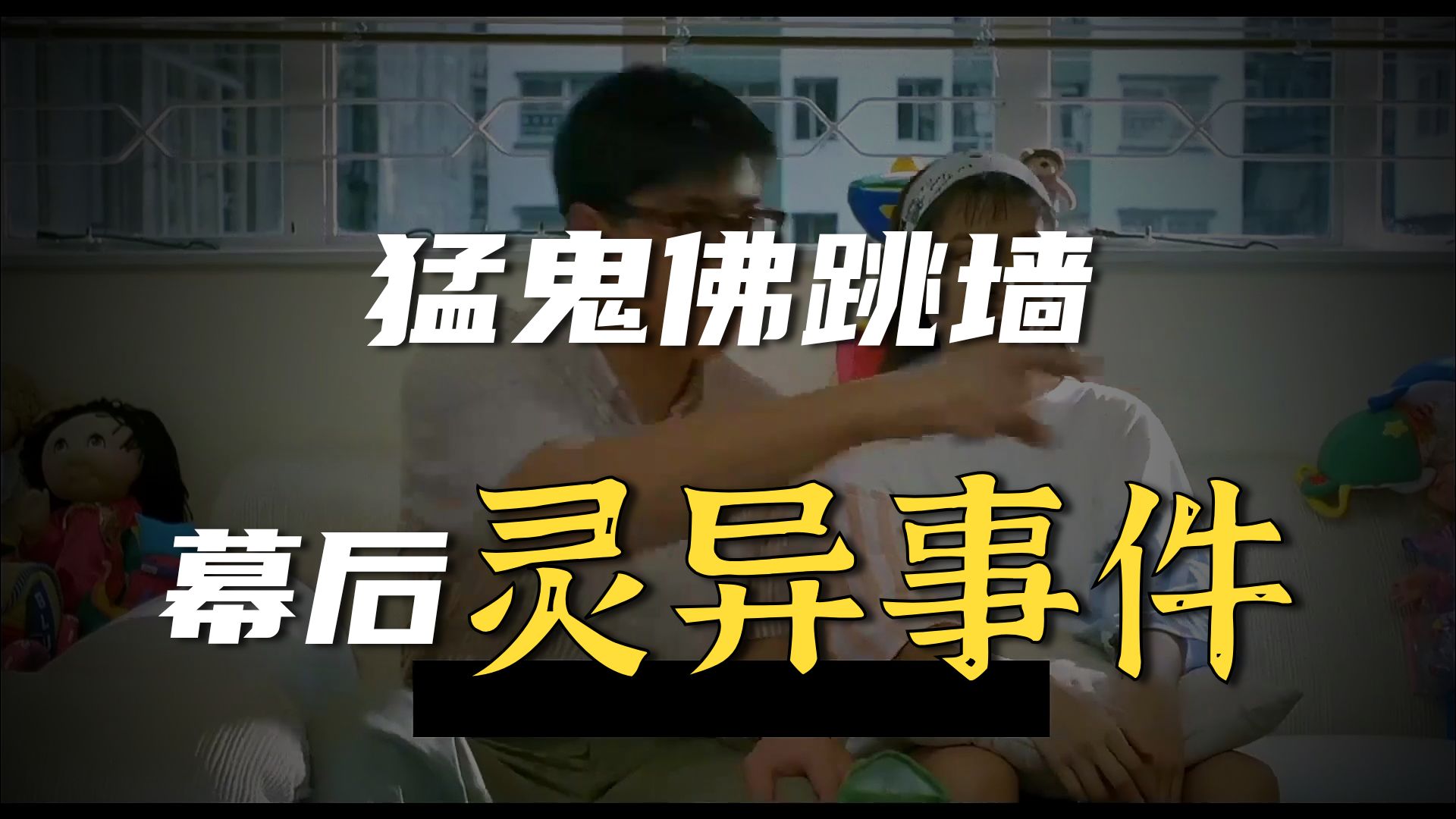 香港灵异事件改编电影香港灵异事件改编的电影-第2张图片