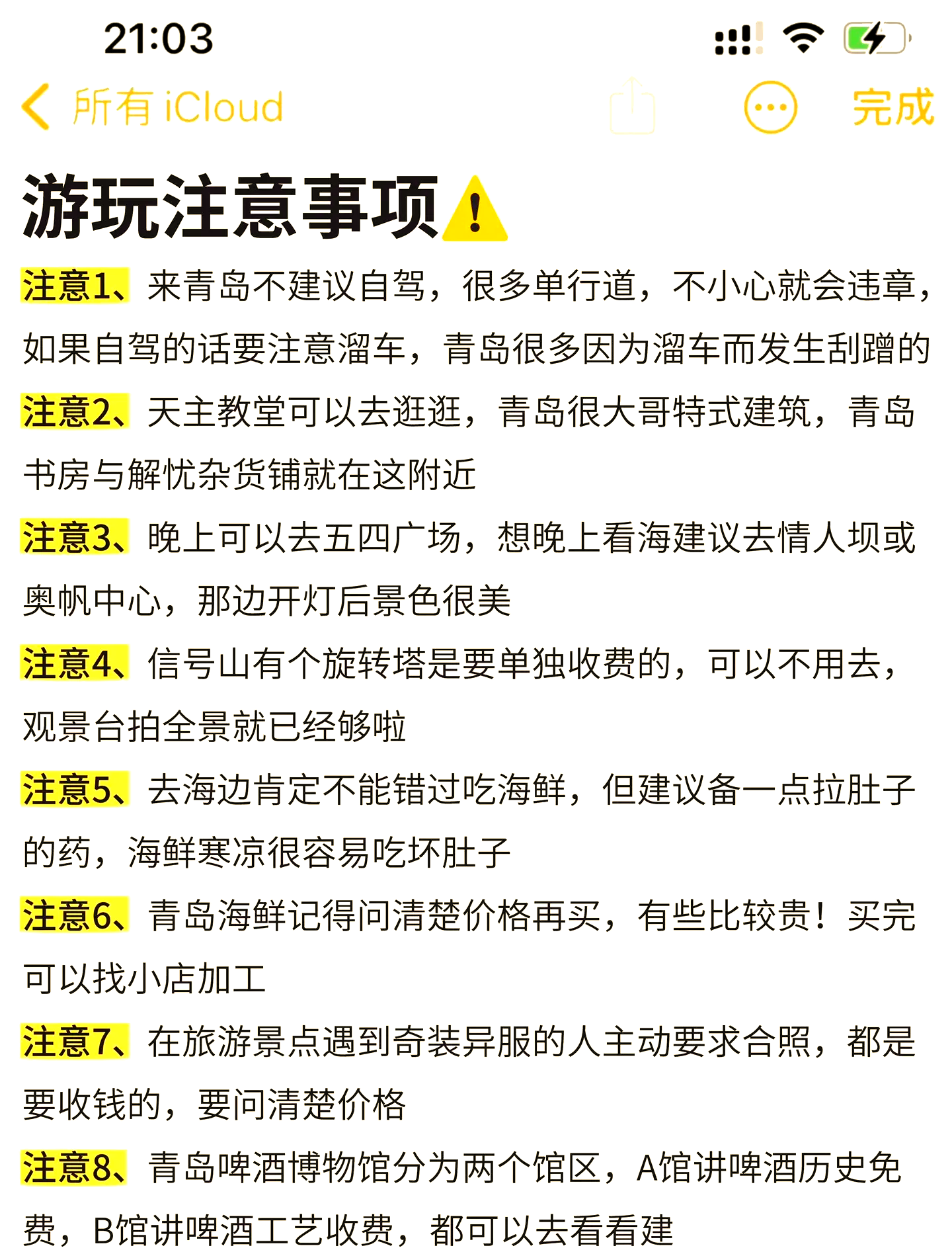 青岛旅游攻略三天两夜青岛自由行三天两夜-第1张图片