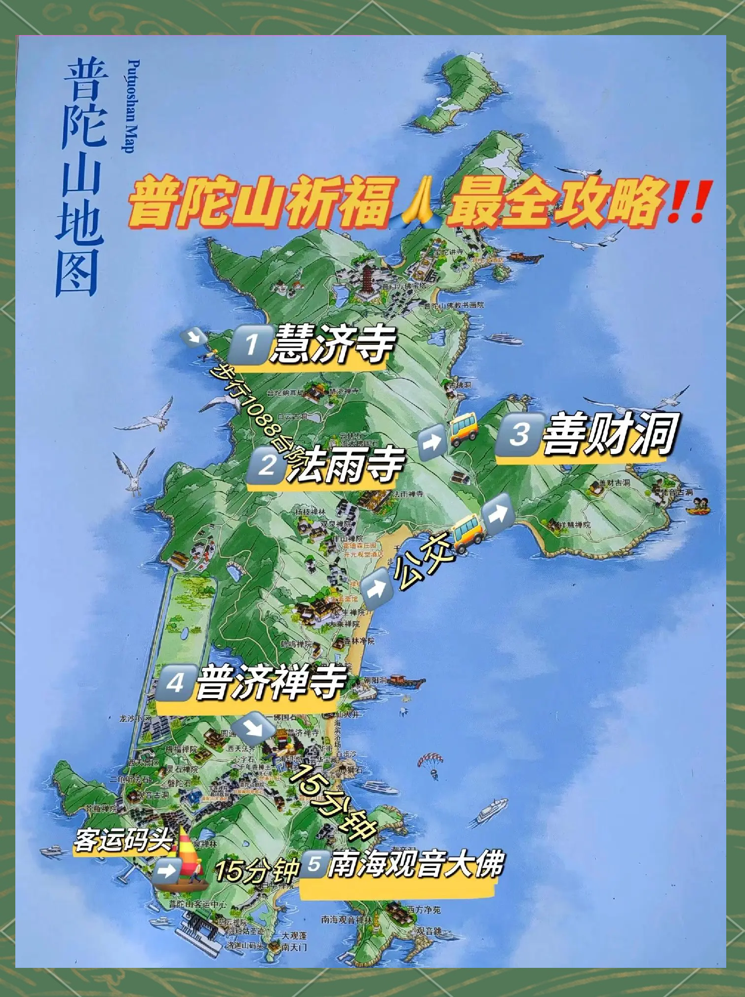 普陀山二日游最佳顺序,普陀山二日游自由行-第2张图片