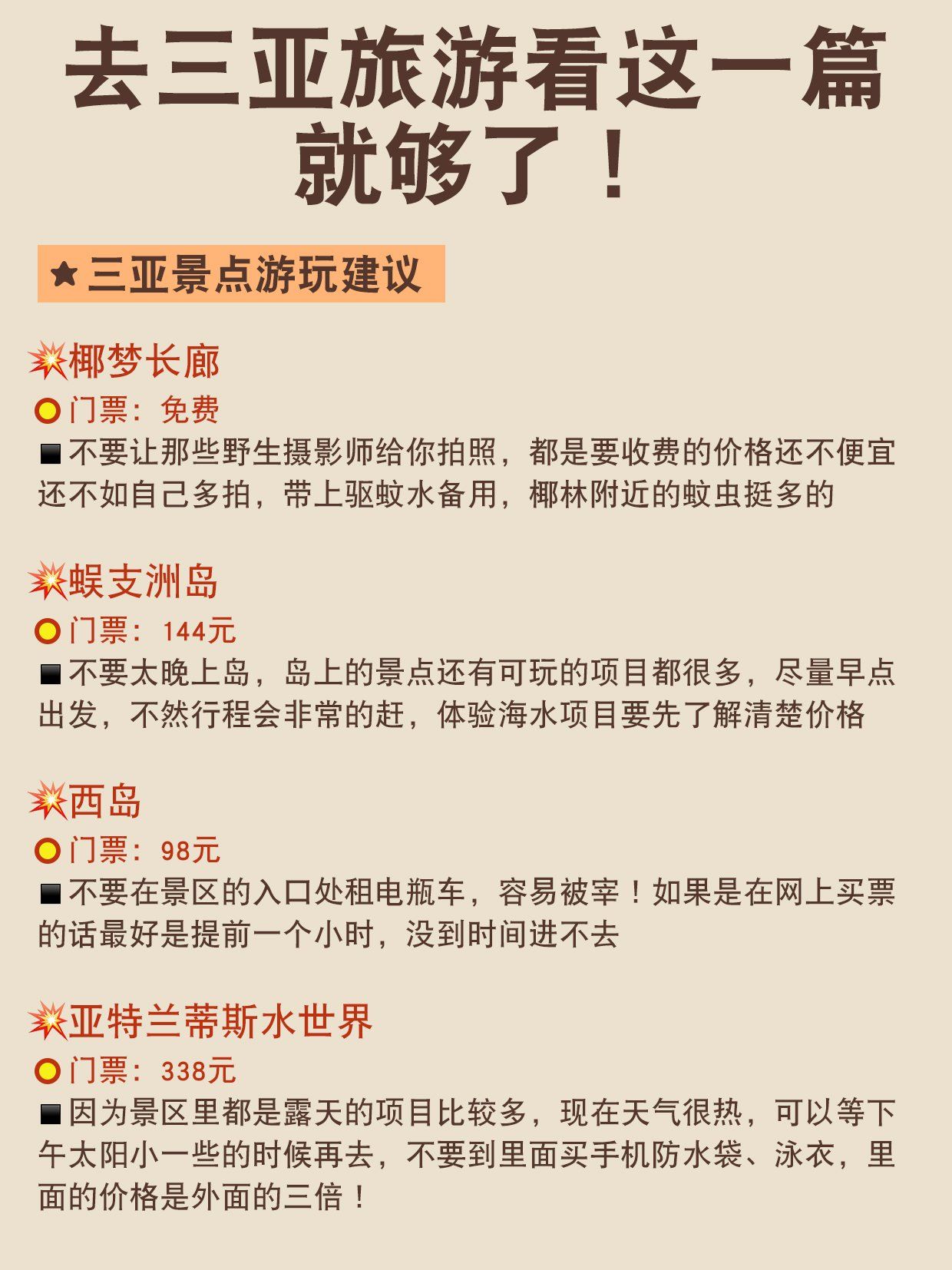 “三亚旅行攻略自由行” 三亚旅行攻略自由行路线？-第2张图片